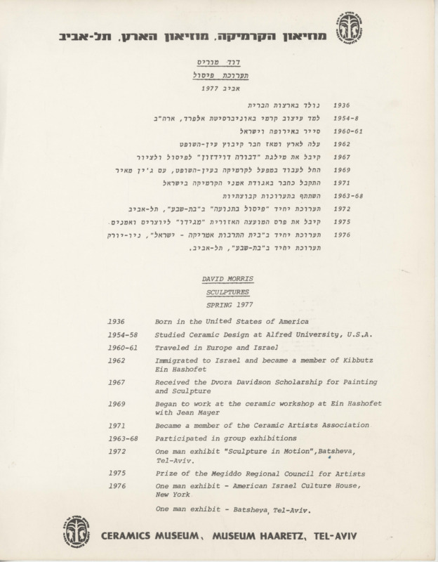 טקסט, דוד מוריס, דוד מוריס, תערוכת יחיד, מוזיאון ארץ ישראל (תל אביב), 1977