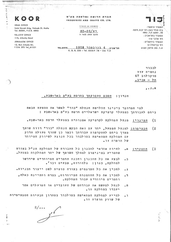 נחמיה עזז ומפעל חרסה