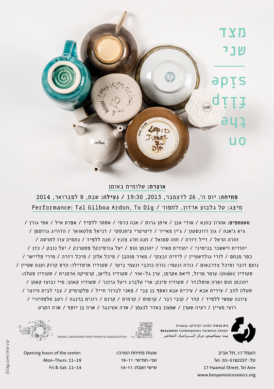 הזמנה, מצד שני, תערוכה קבוצתית, בית בנימיני, המרכז לקרמיקה עכשווית (תל אביב), 2013