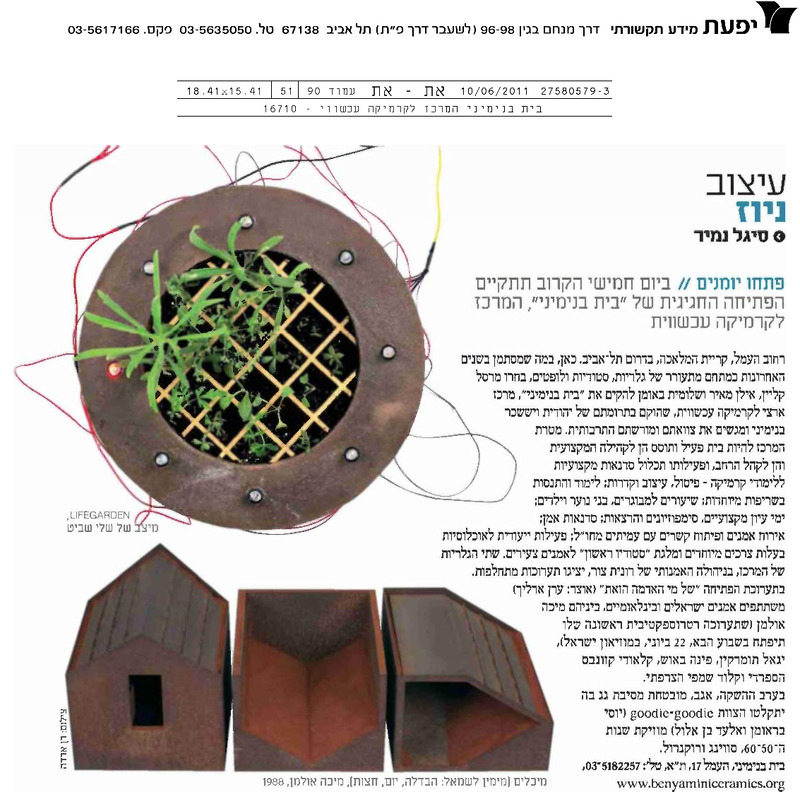 עיתונות, פתיחת בית בנימיני - עיתונות, בית בנימיני, המרכז לקרמיקה עכשווית (תל אביב), 2011