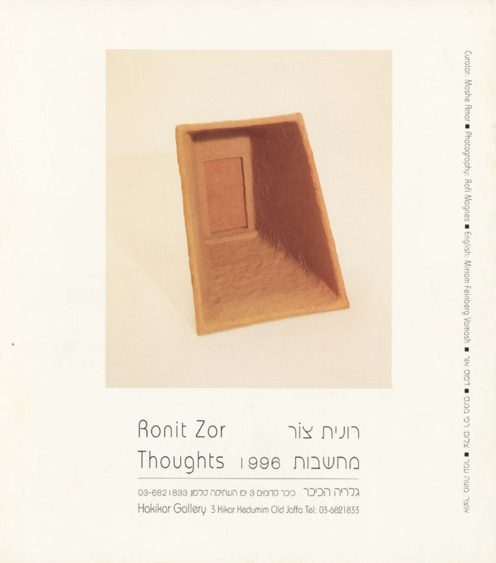 קטלוג, מחשבות, רונית צור, תערוכת יחיד, גלריה הכיכר, 1996