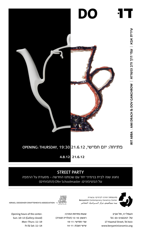הזמנה, דו DO, תערוכה קבוצתית, בית בנימיני, המרכז לקרמיקה עכשווית (תל אביב), 2012