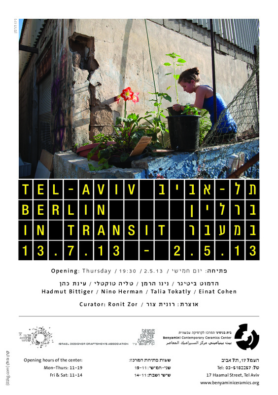 הזמנה, תל אביב ברלין במעבר, תערוכה קבוצתית, בית בנימיני, המרכז לקרמיקה עכשווית (תל אביב), 2013, בית בנימיני - 2013 - תל אביב ברלין במעבר - הזמנה.pdf