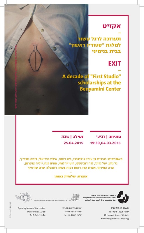 הזמנה, אקזיט, תערוכה קבוצתית, בית בנימיני, המרכז לקרמיקה עכשווית (תל אביב), 2015
