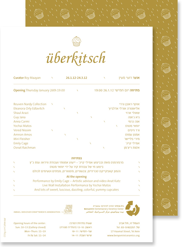 הזמנה, אוברקיטש uberkitsch, תערוכה קבוצתית, בית בנימיני, המרכז לקרמיקה עכשווית (תל אביב), 2012