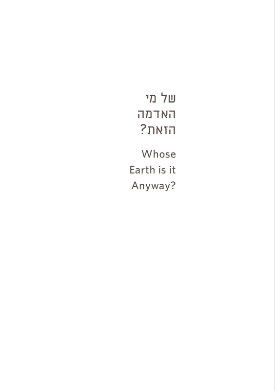 קטלוג, של מי האדמה הזאת?, תערוכה קבוצתית, בית בנימיני, המרכז לקרמיקה עכשווית (תל אביב), 2011