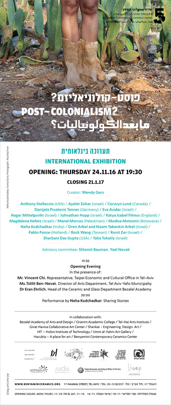 הזמנה, POSTCOLONIALISM ? פוסט קולוניאליזם, תערוכה קבוצתית, בית בנימיני, המרכז לקרמיקה עכשווית (תל אביב), 2016, POSTCOLONIALISM ? פוסט קולוניאליזם - הזמנה