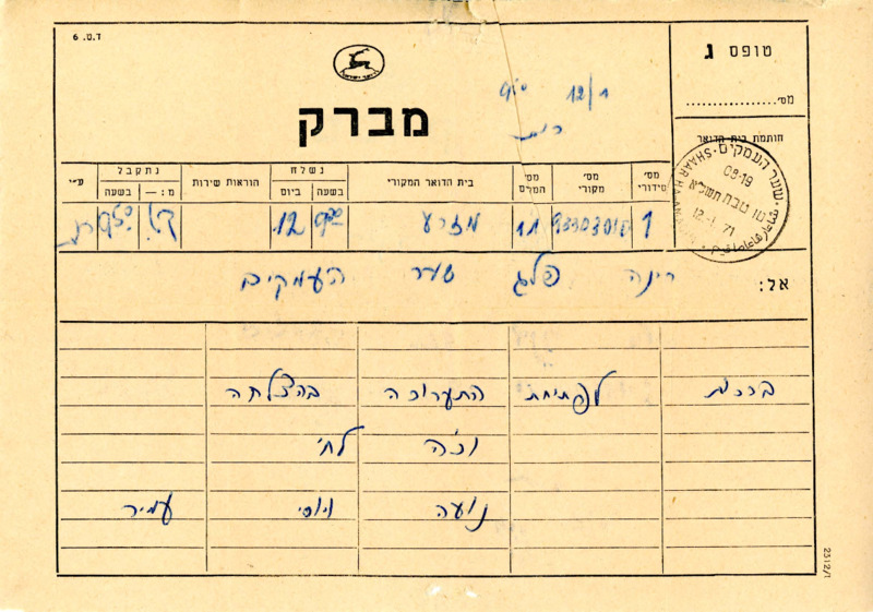 מכתב, רינה פלג, רינה פלג, תערוכת יחיד, גלריה משכית (תל אביב), 1971
