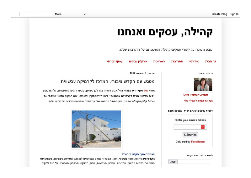 עיתונות, פתיחת בית בנימיני - עיתונות, בית בנימיני, המרכז לקרמיקה עכשווית (תל אביב), 2011