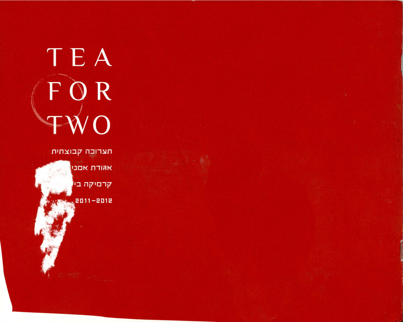 קטלוג, Tea for Two, תערוכה קבוצתית, בית בנימיני, המרכז לקרמיקה עכשווית (תל אביב), 2012