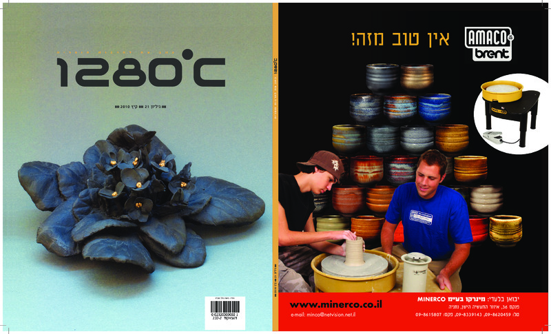 1280⁰C, כתב עת לתרבות חומרית, גיליון 21, קיץ 2010