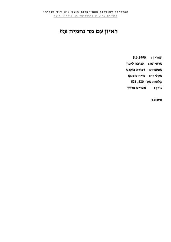 נחמיה עזז
