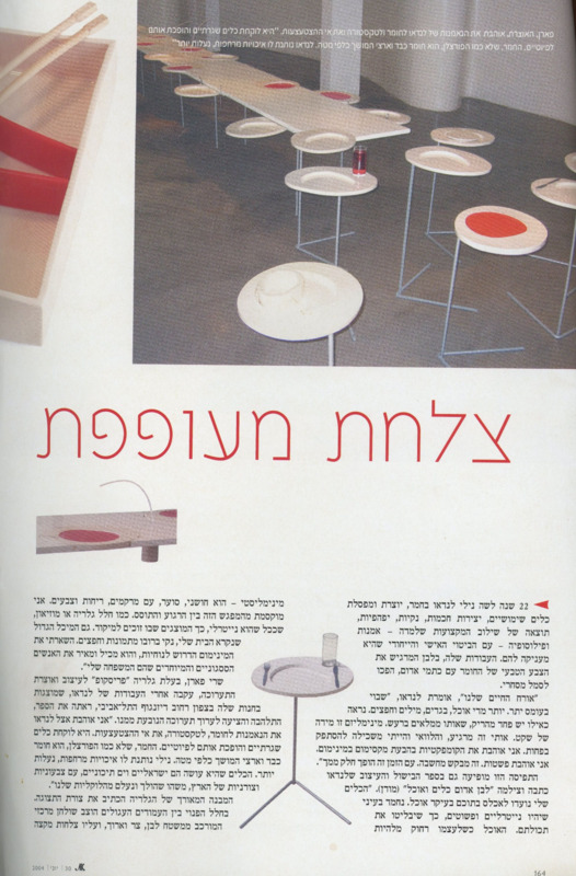 עיתונות, צלחת, נילי לנדאו, תערוכת יחיד, פריסקופ - גלריה לעיצוב וניאו קראפט (תל אביב), 2004