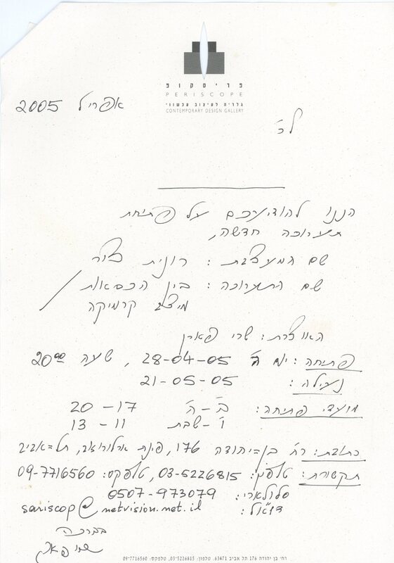 הודעה לעיתונות, בין הכסאות, רונית צור, תערוכת יחיד, פריסקופ - גלריה לעיצוב וניאו קראפט (תל אביב), 2005