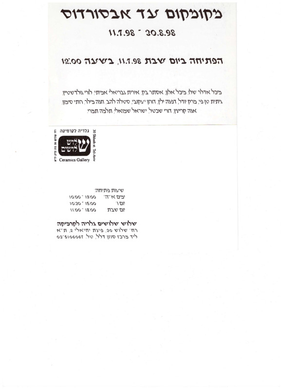הזמנה, מקומקום עד אבסורד, תערוכה קבוצתית, שלוש שלושים - גלריה לקרמיקה, 1998