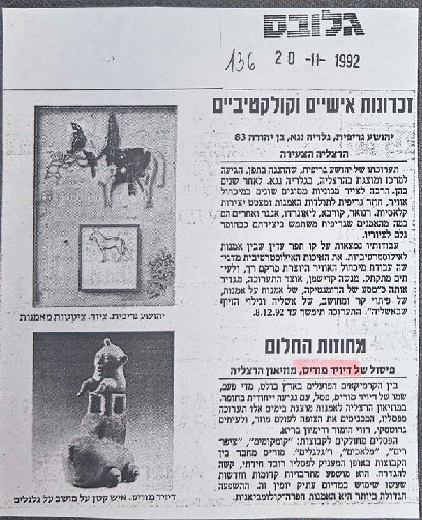 עיתונות, פיסול (1992), דוד מוריס, תערוכת יחיד, מוזיאון הרצליה לאומנות עכשווית, 1992