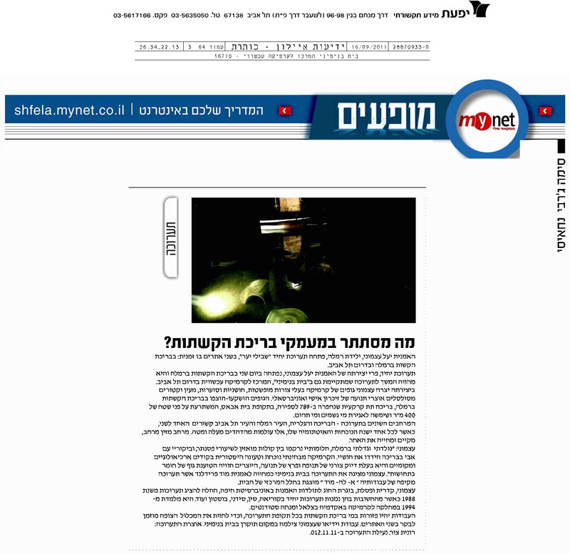 עיתונות, שבילי יער, יעל עצמוני, תערוכת יחיד, בית בנימיני, המרכז לקרמיקה עכשווית (תל אביב), 2011, בית בנימיני - 2011 - עיתונות - ידיעות איילון - שבילי יער - 2.pdf