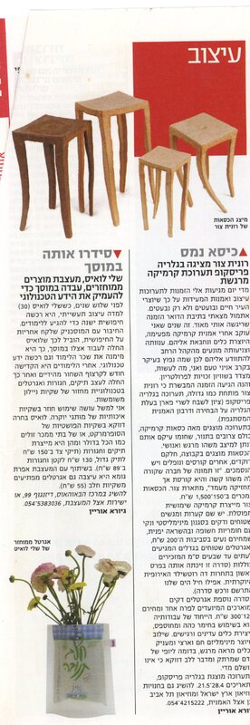 עיתונות, בין הכסאות, רונית צור, תערוכת יחיד, פריסקופ - גלריה לעיצוב וניאו קראפט (תל אביב), 2005