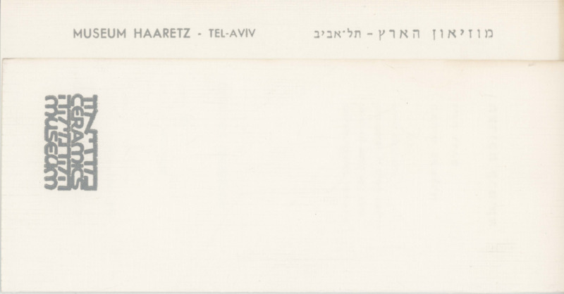 הזמנה, גינה רותם והאחים עטאללה, גנה רותם, האחים עטאללה, מוזיאון ארץ ישראל (תל אביב), 1976