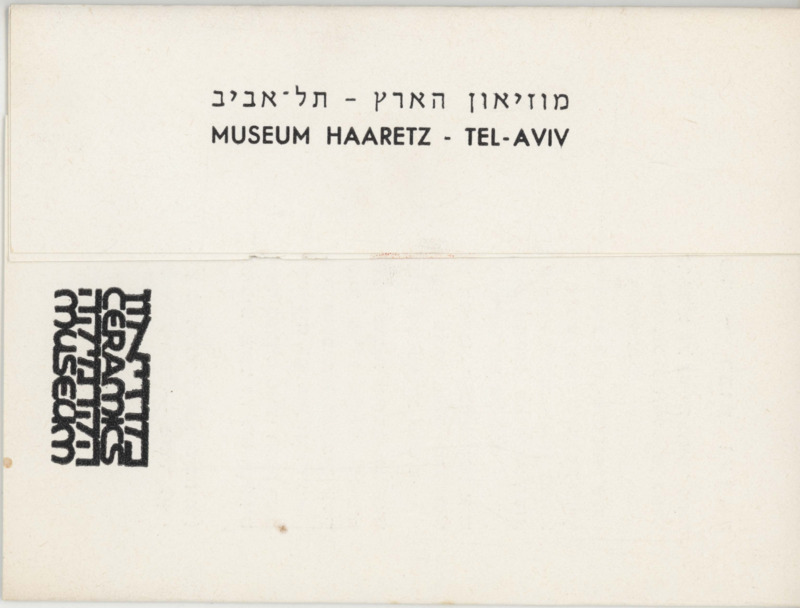 הזמנה, פסול בחומר, גדולה עוגן, תערוכת יחיד, מוזיאון ארץ ישראל (תל אביב), 1974