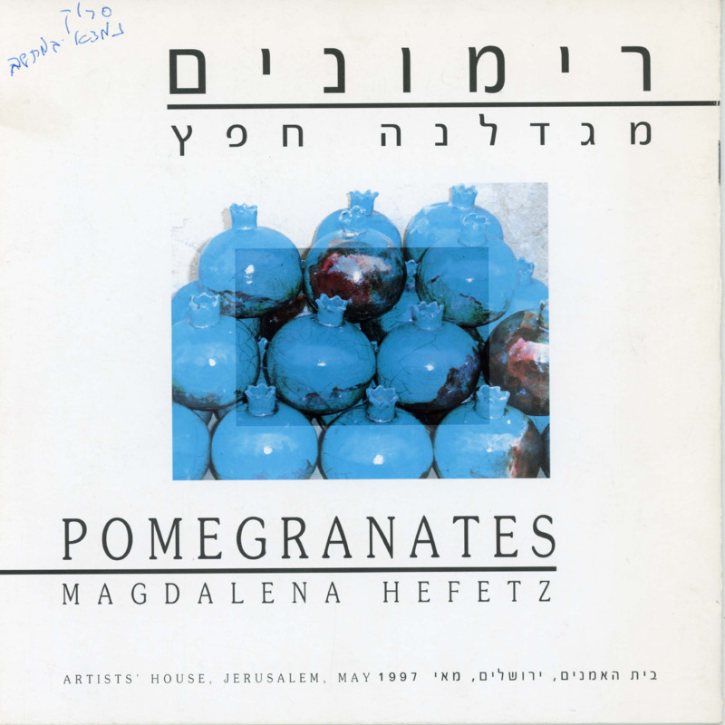 קטלוג, רימונים, מגדלנה חפץ (גאוטר), תערוכת יחיד, בית האומנים (ירושלים), 1997