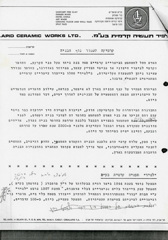 קרמיקה לשפור נוף הבניה