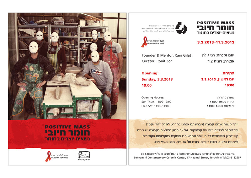 הזמנה, Positive mass חומר חיובי, בית בנימיני, המרכז לקרמיקה עכשווית (תל אביב), 2013