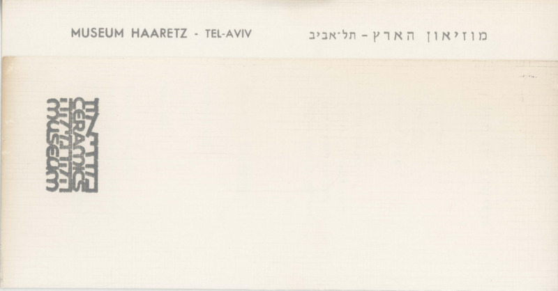 הזמנה, תערוכת קרמיקה קבוצתית, תערוכה קבוצתית, מוזיאון ארץ ישראל (תל אביב), 1976