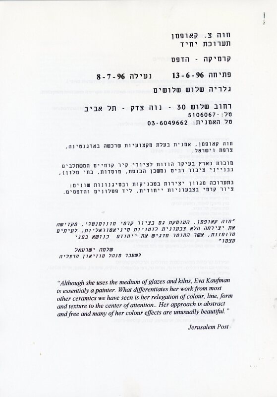 הודעה לעיתונות, עבודות בחומר, מיכל אלון, תערוכת יחיד, שלוש שלושים - גלריה לקרמיקה, 1998