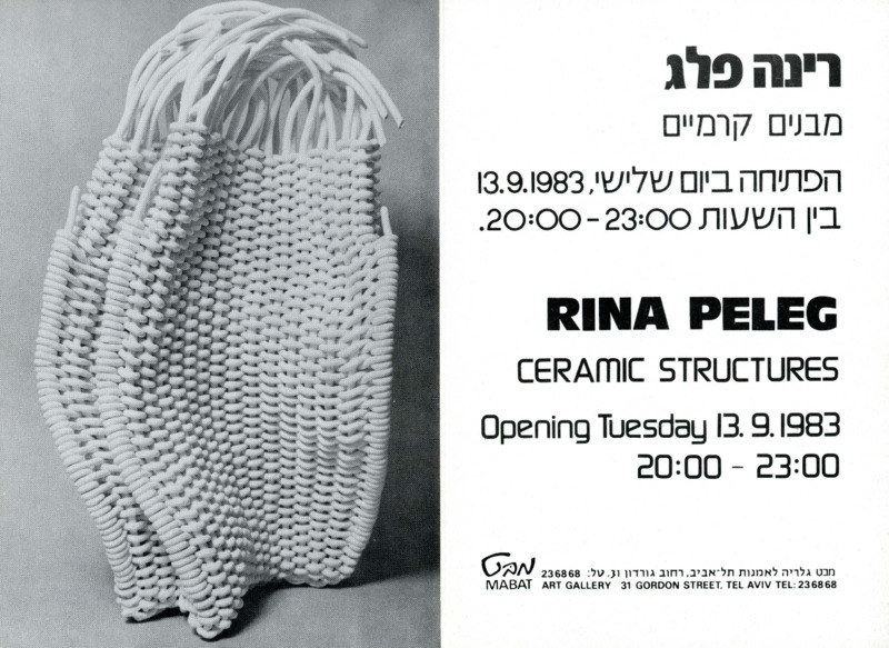 הזמנה, מבנים קרמיים, רינה פלג, תערוכת יחיד, מבט - גלריה לאומנות (תל אביב), 1983