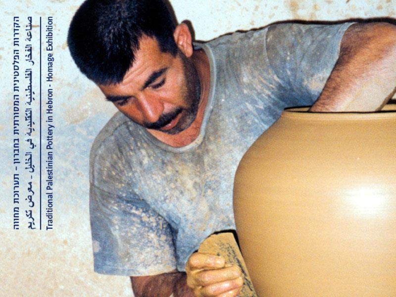קטלוג, הקדרות הפלסטינית המסורתית בחברון - תערוכת מחווה, תערוכה קבוצתית, משכן לאומנות (עין חרוד), 2005
