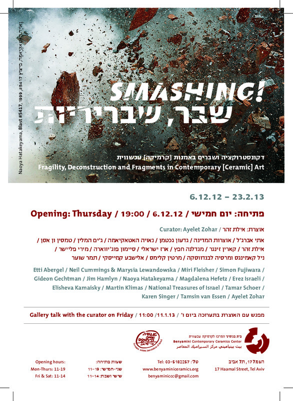 הזמנה, שבר, שבריריות, תערוכה קבוצתית, בית בנימיני, המרכז לקרמיקה עכשווית (תל אביב), 2012