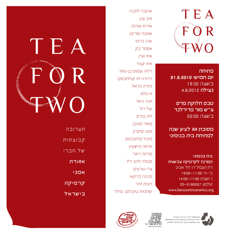 הזמנה, Tea for Two, תערוכה קבוצתית, בית בנימיני, המרכז לקרמיקה עכשווית (תל אביב), 2012