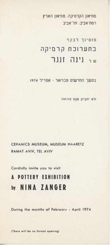 הזמנה, נינה זנגר, נינה זנגר, תערוכת יחיד, מוזיאון ארץ ישראל (תל אביב), 1974