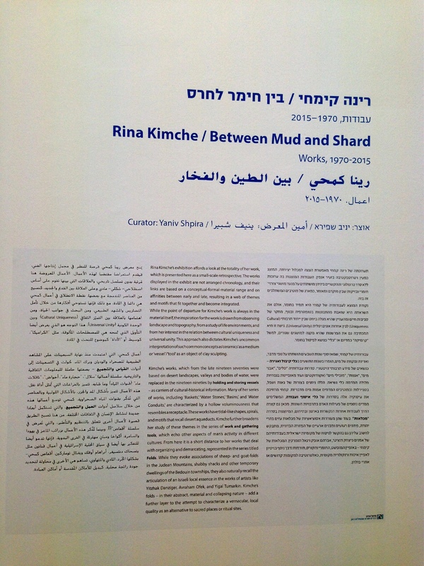 צילומי הצבה, בין חימר לחרס, רינה קמחי, תערוכת יחיד, משכן לאומנות (עין חרוד), 2015, רינה קימחי _ טקסט בתערוכה_בין חימר לחרס_משכן לאומנות עין חרוד_2015.JPG