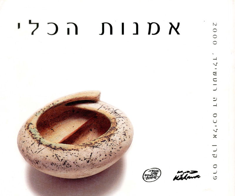 קטלוג, אמנות הכלי, תערוכה קבוצתית, בית אהרון כהנא (רמת גן), 2001