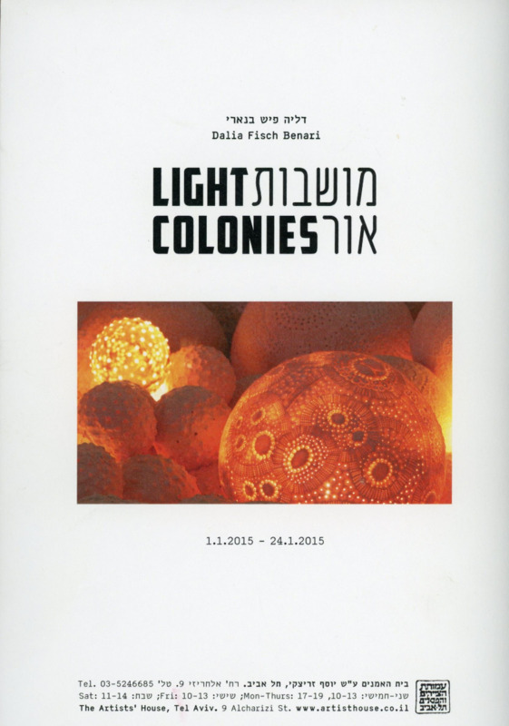 הזמנה, מושבות אור, דליה פיש בן ארי (בנארי), תערוכת יחיד, בית האומנים (תל אביב), 2015