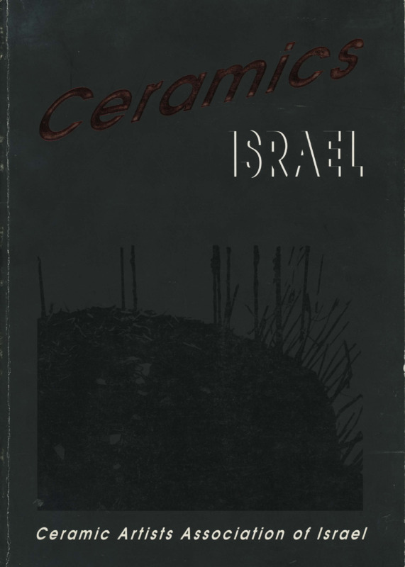 קטלוג, תערוכה נודדת Ceramics Israel, תערוכה קבוצתית, איגוד אומני הקרמיקה בישראל