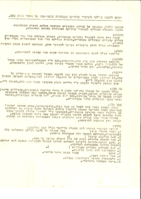 נחמיה עזז ומפעל חרסה