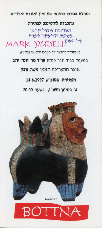 קטלוג, פיסול קרמי בשיטת הראקו" היפנית, מרק יודל, תערוכת יחיד, המרכז הרפואי בני ציון (חיפה), 1997