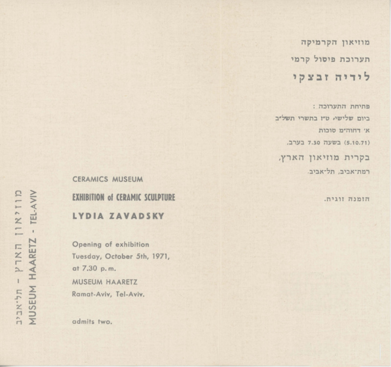 הזמנה, תערוכת פיסול קרמי, לידיה זבצקי, תערוכת יחיד, מוזיאון ארץ ישראל (תל אביב), 1971