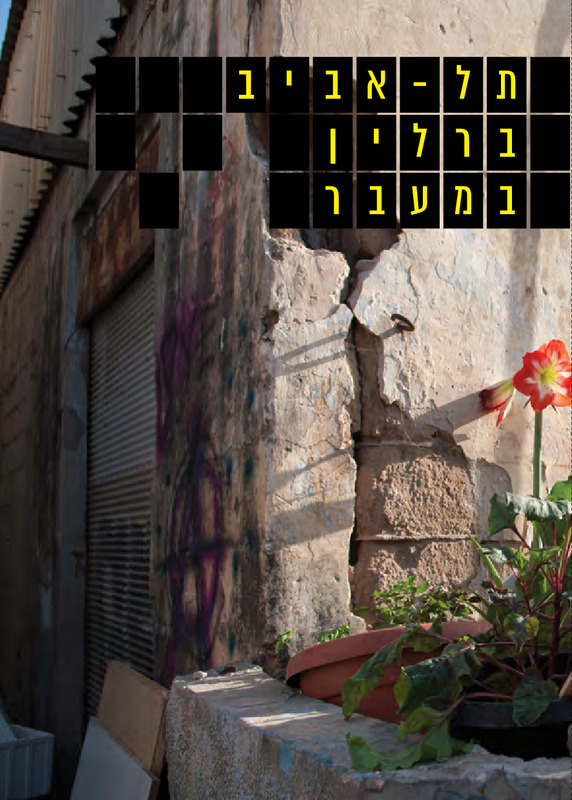 הזמנה, תל אביב ברלין במעבר, תערוכה קבוצתית, בית בנימיני, המרכז לקרמיקה עכשווית (תל אביב), 2013, בית בנימיני - 2013 - תל אביב ברלין במעבר - קטלוג.pdf
