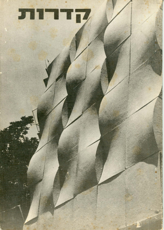 קדרות, עלון מס. 5, אוקטובר 1978