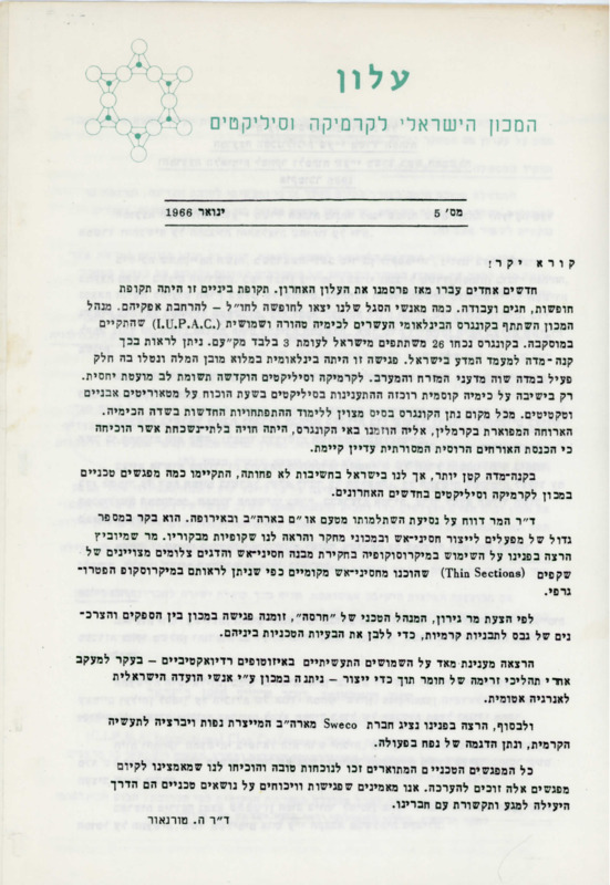 עלון המכון הישראלי לקרמיקה וסיליקטים, מס' 5, ינואר 1966