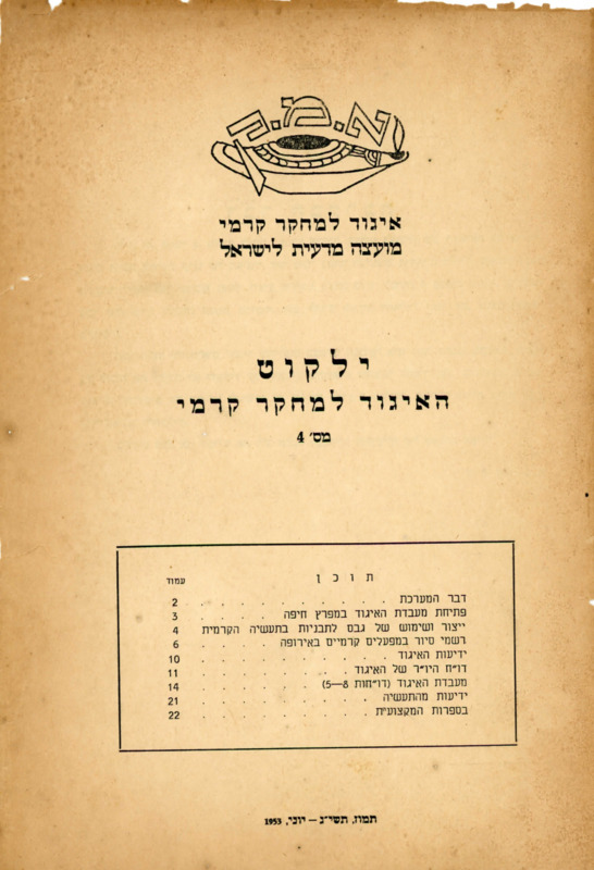 ילקוט האיגוד למחקר קרמי