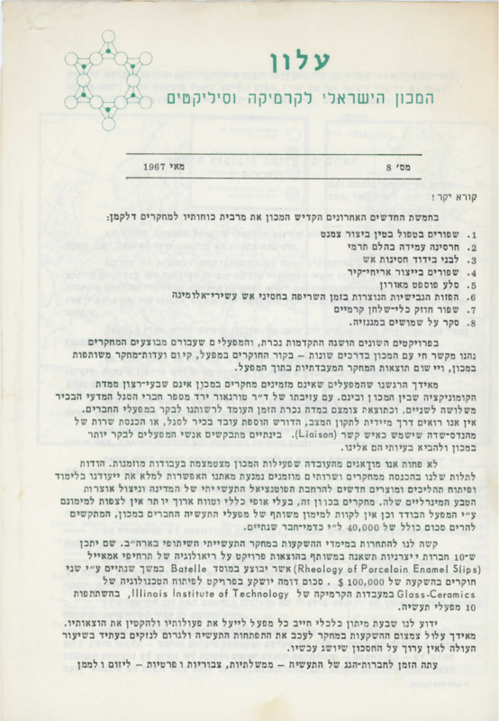 עלון המכון הישראלי לקרמיקה וסיליקטים, מס' 8, מאי 1967
