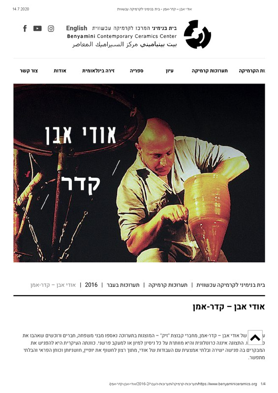 טקסט, אודי אבן קדר, אודי אבן, תערוכת יחיד, בית בנימיני, המרכז לקרמיקה עכשווית (תל אביב), 2016