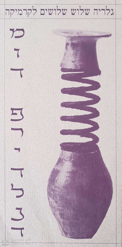 הזמנה, מוד פרידלנד, מוד פרידלנד, תערוכת יחיד, שלוש שלושים - גלריה לקרמיקה, 1995