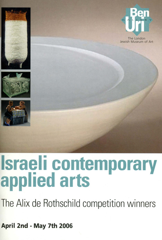 קטלוג, Israeli contemporary applied arts, תערוכה קבוצתית, Ben Uri Gallery, 2006