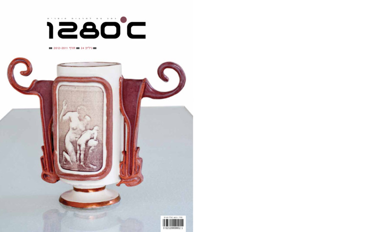 1280⁰C, כתב עת לתרבות חומרית, גיליון 24, חורף 2011-2012